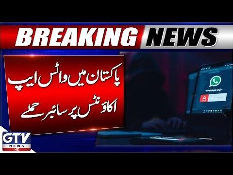 Breaking News : Pakistan Faces Surge in WhatsApp Cyber Attacks | GTV News