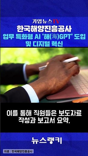 Korea Ocean Business Corporation Fully Launches Specialized AI 'HaeGPT'