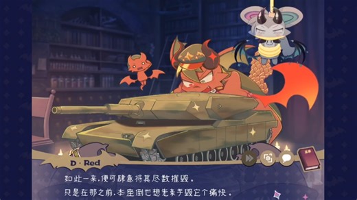 恶魔连结，七大恶魔总司令D·Red他要发起一个战争！