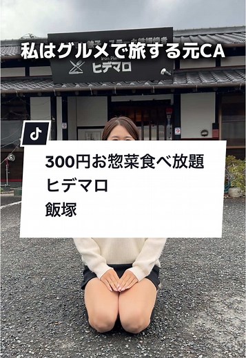 300円で楽しむお惣菜食べ放題の福岡ランチ