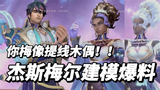 告白气球梅尔、杰斯建模爆料！预计你梅限时直售获取方式炫彩！至臻、臻藏抽奖坑钱强加限定！传说拉克丝！ez伊泽瑞尔史诗凯特琳格温锐雯联动周杰伦7.0版本英雄联盟手游