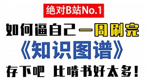 强推！一周学会【最适合发SCI的多模态知识图谱】完全自学知识图谱构建！知识抽取、Neo4j数据库、医疗问答系统及电影推荐系统！Graph RAG
