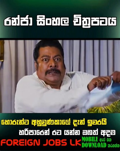 ‎රන්ජා සිංහල චිත්‍රපටය | Ranja Sinhala Full HD Movie | Part 20 ‎. ‎. ‎. ‎. ‎. ‎. ‎. ‎. ‎. ‎. ‎. ‎. ‎. ‎. ‎. ‎. ‎. ‎. ‎. ‎ ‎සම්පූර්ණ අයිතිය මුල්හිමිකරුවන් සතුය...... ‎#foryou #viral #viralvideo ‎#viralfb #TopMovie #viral #view #trendingnow #trendingvideo #videos #viralpost #topvideo #viralreelsfb #viralshorts #viralreel #viralpostfb #viralpage #new #virals #viral #trending #fpyシ #foryoupage #trending #virel #1millionaudition #everyone #like #comment #share Part 11 | 𝐒𝐢𝐧𝐡𝐚𝐥𝐚 𝐌𝐨𝐯𝐢𝐞 𝐂𝐥