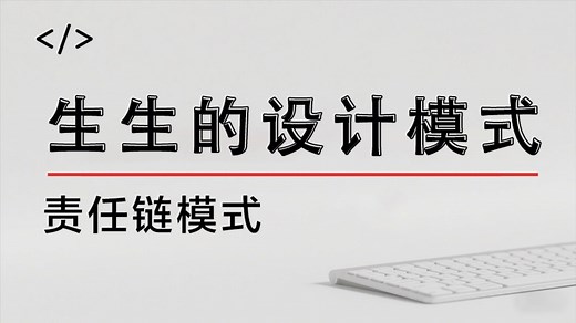 【设计模式实战】责任链模式