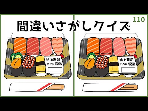 【間違い探しクイズ】脳活おすすめYouTube動画！大人の脳トレ動画【イラスト編】#110