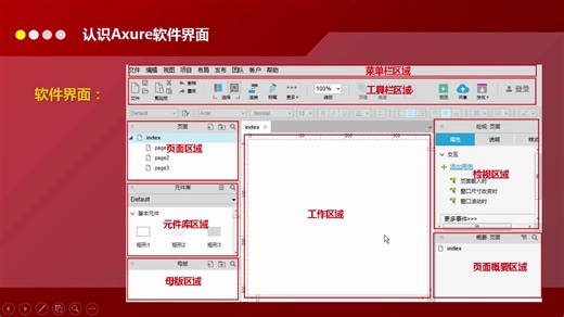 Axure RP8 Web+App原型设计视频-小刚老师