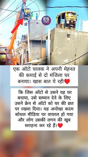 "जब ऑटो बना सम्मान का प्रतीक!"♥️ #ytshorts #trending #trustonallah #motivation #diy