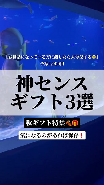 ラストは秋にぴったりの〇〇！#ギフト #プレゼント #誕プレ