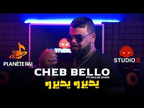 Cheb Bello - Yedirou Yedirou avec Halim Ziani | 2023 | يديرو يديرو (Official Music Video)
