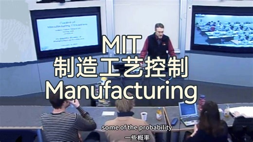 MIT《制造工艺控制》| Control of Manufacturing Processes
