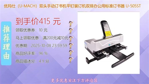 优玛仕_U_MACH_双头手动订书机平钉装订机双排办公用标准订书器 UST