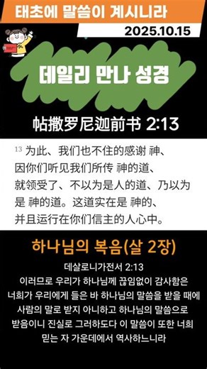 데일리 만나 성경(2025/288일차)