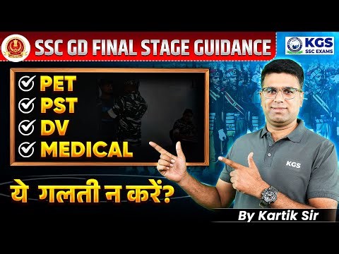 SSC GD PET PST Complete Information | SSC GD Final Stage Guidance 🎯 by Kartik Sir | KGS SSC Exams