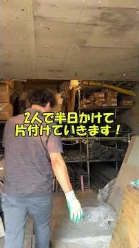 【会社倉庫片付けの日】#内装 #現場 #現場女子#建築女子#片付け#産廃
