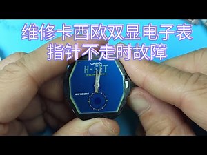 卡西欧双显电子表，指针部分不走时故障的维修，repair Casio watch