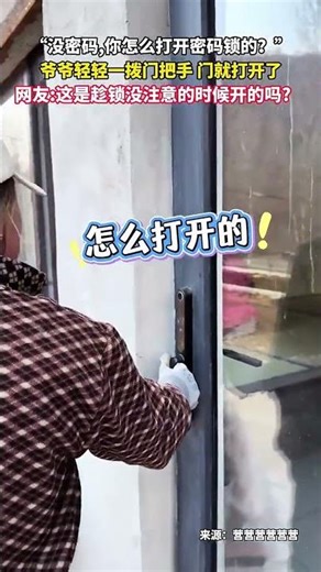 "How did you open the combination lock without the password?" Grandpa gently turned the doorknob,...