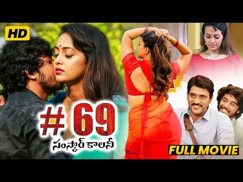 #69 Samskar Colony Telugu Full HD Movie | Ester Noronha | Ajay | Rishwi Thimmaraju | Matinee Show