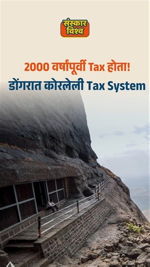 नाणेघाट 🔥 | 2000 वर्षांपूर्वीची Tax System | Maharashtra History