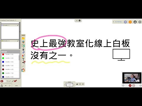 對，就這麼好用的線上教室化數位白板：myViewBoard classroom