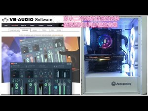 藤小二2023年「電腦軟體教學」-Windows音效播放；利用「VB-AUDIO」讓螢幕及外接式喇叭同時做音效播放的功能。影片僅供參考！(2023/9/23)