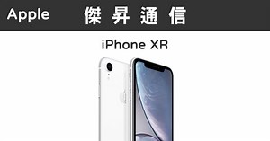 Apple iPhone XR (64G)最低價格,規格,跑分,比較及評價|傑昇通信~挑戰手機市場最低價