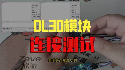 2.4G无线串口收发模块DL-30侧插针