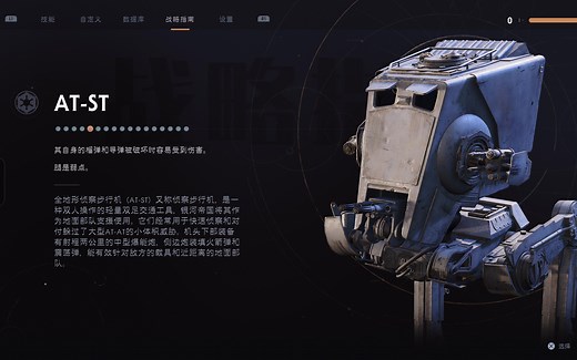 人菜瘾还大的绝地之旅·AT-ST