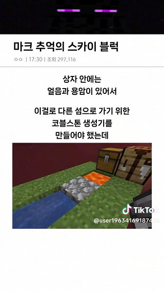 마인크래프트 스카이블럭: 추억의 게임 플레이