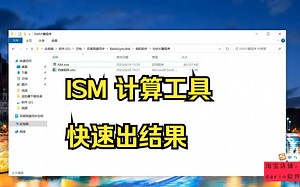 ISM解释结构模型快速计算工具，配合案例讲解