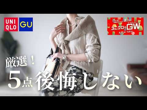 [UNIQLO & GU] Must-buy items for women in their 40s during Golden Week: 5 perfect items and 10 ou...