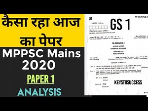 Mppsc Mains paper 24 April 2022|| mppsc 2020 mains exam today || Mppsc mainsquestion paper GS -1