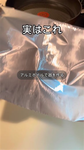 1.鶏モモの蒸し煮 レシピ↓ ■材料 ・鶏モモ お好み ・調味料(今回はマキシマム) 適量 ■作り方 1.アルミホイルで器を作ります 2.器に鶏モモを入れてマキシマムを投入します 3.フライパンにお湯を張って、器を入れて蓋をしてしばらく蒸したら完成です！(必要につきよく混ぜ合わせて下さい！) 2.チーズせんべい レシピ↓ ■材料 チーズ 4p 調味料 お好み(例：カレーパウダー、黒胡椒、七味、山椒など) ■作り方 1.チーズをクッキングシートに置き、お好みで調味料をふりかける 2. 600Wで3分30秒チンして完成！ #低糖質レシピ #簡単おもしろレシピ #ダイエット料理 #簡単レシピ #時短レシピ #節約レシピ #作り置き | しらっち/うま痩せレシピ