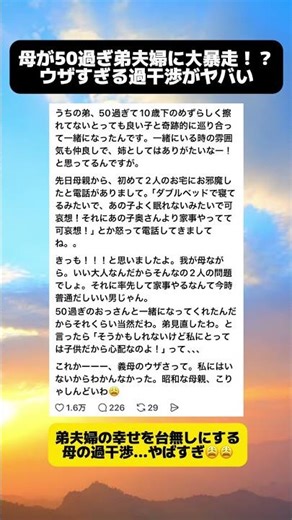 母が50過ぎ弟夫婦に大暴走！？ウザすぎる過干渉がヤバい