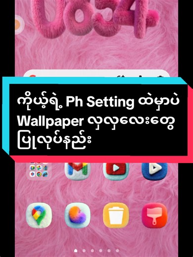 Software ဒေါင်းစရာမလိုဘဲနဲ့ ကိုယ့်ဖုန်းsetting ထဲမှာပဲ ချစ်စရာwallpaperလေးတွေ ပြုလုပ်ကြမယ်#themes #wallpaper #phonesetting #knowledgesharing #knowledgebythinn