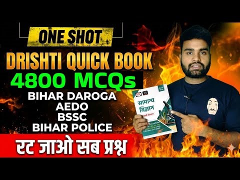 Drishti Science Quick Book Home Work Series -4800 MCQs || page Wise | 500 MCQ
