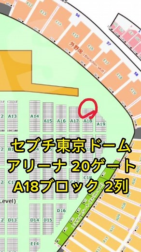 東京ドームアリーナ席の見え方と座席情報