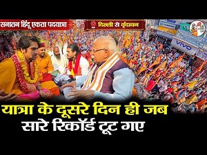 यात्रा के दूसरे दिन ही जब सारे रिकॉर्ड टूट गए || Bageshwar Dham Sarkar || Sanatan Hindu Padyatra