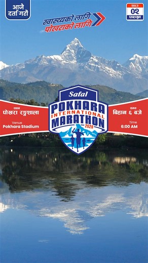 Start your morning run with a glass of Safal Milk. A quiet moment. Ready to chase every step. Safal Pokhara Marathon — rise, sip, and run #SafalPokharaMarathon #RunForHealth #RunForPokhara #PokharaCalling #PokharaMarathon2026 | Safal Milk