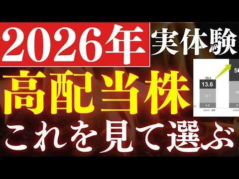 【永久保存版】高配当株で「寝てても金が入る仕組み」を作る最短ルート。失敗しない株の買い方・選び方のコツを投資のプロが1から10まで全部教えるぞ！