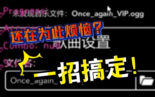 【冰与火之舞】还在因为音乐文件无法导入而烦恼吗？一招搞定！