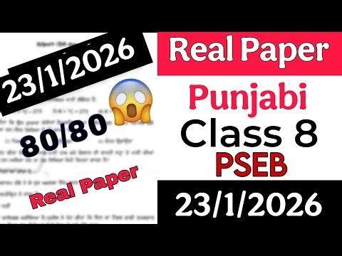 23 January Punjabi Class 8 Real Paper Watch Now! 80/80 #punjabi #pseb #realpaper #exam #class8