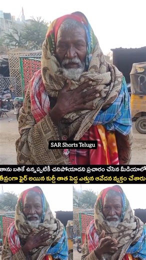 SAR Shorts Telugu on Instagram: "Even though he was alive 😮‍💨, the media spread false news 📰💥, causing Kurchi Thatha 😡 to express deep outrage 😤 #kurchithatha #telugu #sarshortstelugu #viralreels #viral"