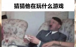 沙雕图与梗图与不地狱笑话240 是新游戏喔？什么新游戏，比游戏还刺激~_哔哩哔哩_bilibili