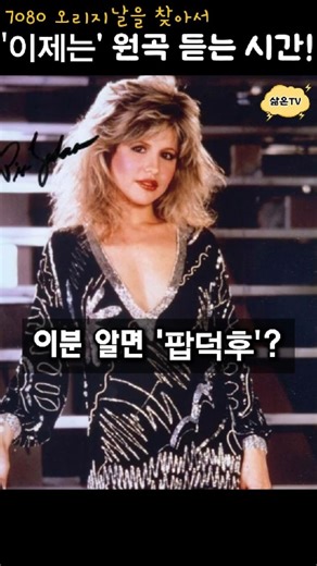 (번안곡2편) 우리 것이 더 낫다는 평가를 받는 이 곡! '이제는' #서울패밀리 #이제는