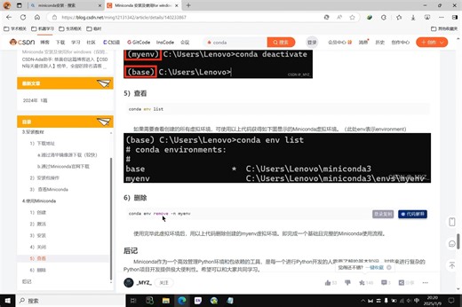 conda安装及环境配置
