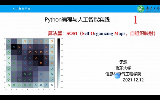 Python与人工智能-SOM-自组织映射网络-1