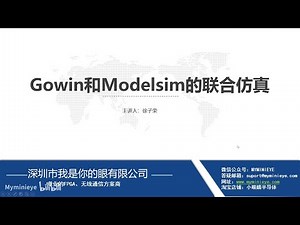 【MiniStar FPGA开发板】软件篇——4、Gowin与Modelsim联合仿真