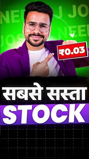 Stock Market का सबसे सस्ता Stock?🧐