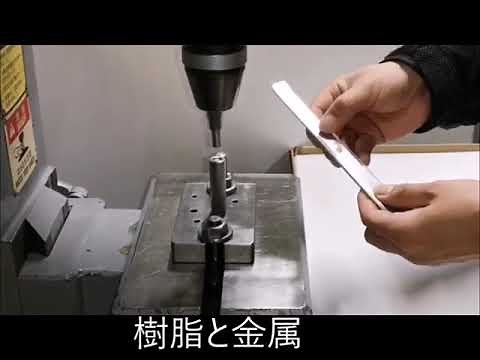 60秒で分かるカシメ加工(マジックハンド機構編)
