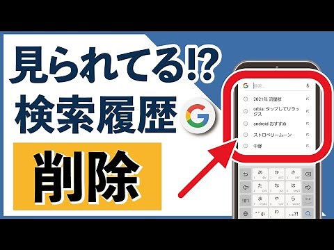 What? My search history is being viewed!? How to delete your Google search history
